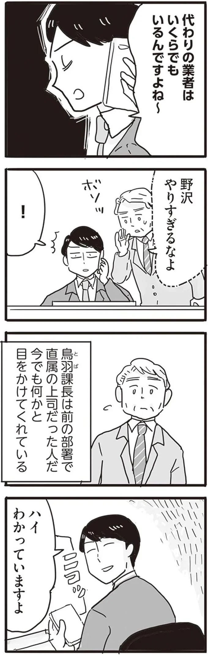 ハイ　わかってますよ