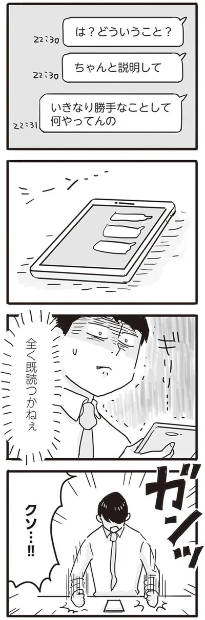 全く既読つかねぇ