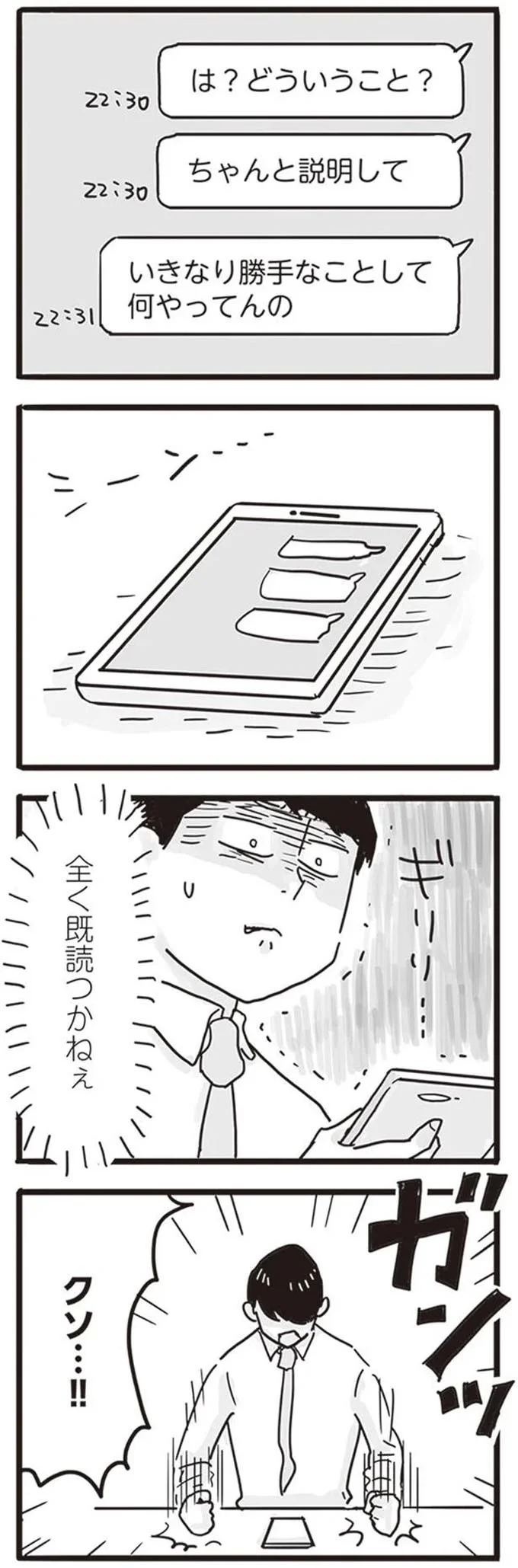 全く既読つかねぇ