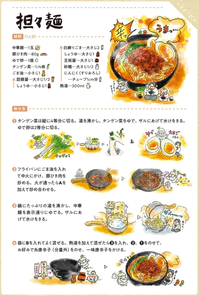 担々麺のレシピ