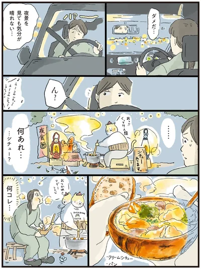 夜景を見ても気分が晴れない…