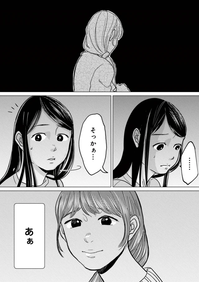 『パパ、浮気してるよ？　娘と二人でクズ夫を捨てます』より