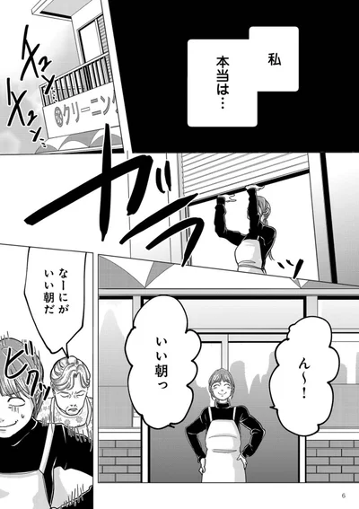 『パパ、浮気してるよ？　娘と二人でクズ夫を捨てます』より