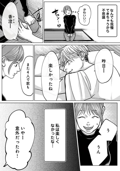 『パパ、浮気してるよ？　娘と二人でクズ夫を捨てます』より