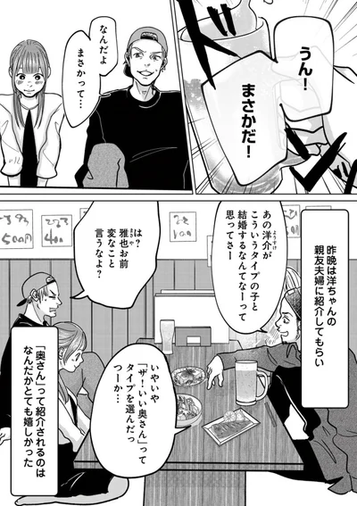 『パパ、浮気してるよ？　娘と二人でクズ夫を捨てます』より
