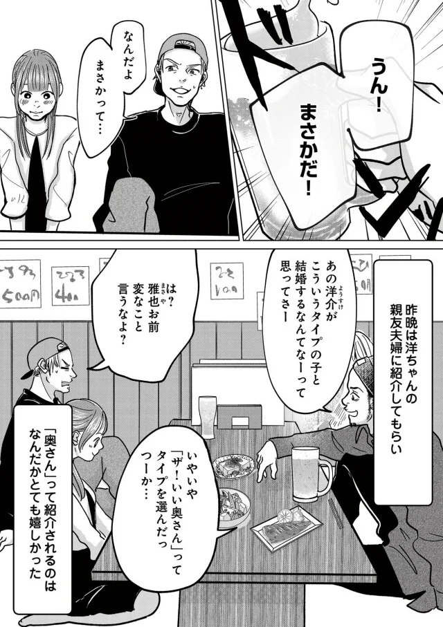 『パパ、浮気してるよ？　娘と二人でクズ夫を捨てます』より