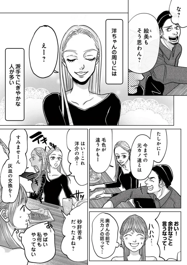『パパ、浮気してるよ？　娘と二人でクズ夫を捨てます』より