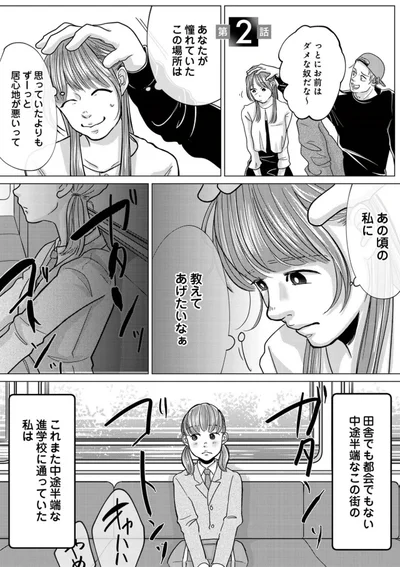 『パパ、浮気してるよ？　娘と二人でクズ夫を捨てます』より
