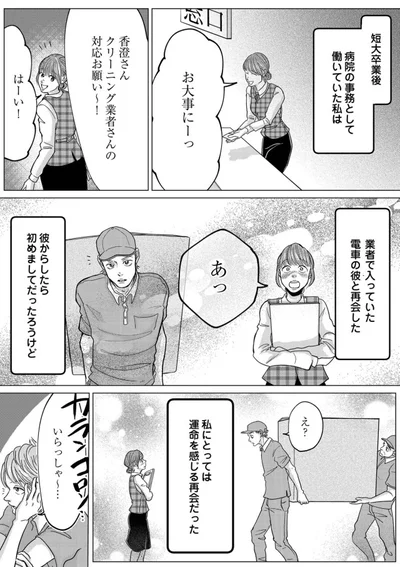 『パパ、浮気してるよ？　娘と二人でクズ夫を捨てます』より