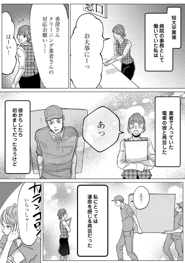 『パパ、浮気してるよ？　娘と二人でクズ夫を捨てます』より