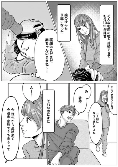 『パパ、浮気してるよ？　娘と二人でクズ夫を捨てます』より