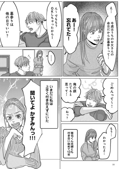 『パパ、浮気してるよ？　娘と二人でクズ夫を捨てます』より