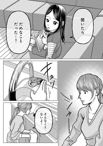 『パパ、浮気してるよ？　娘と二人でクズ夫を捨てます』より