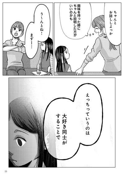 『パパ、浮気してるよ？　娘と二人でクズ夫を捨てます』より