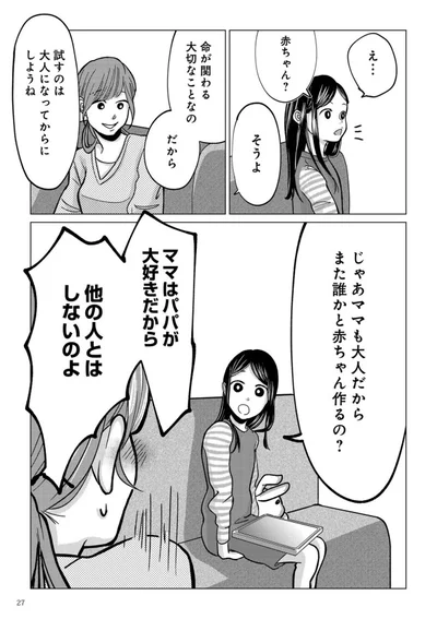 『パパ、浮気してるよ？　娘と二人でクズ夫を捨てます』より