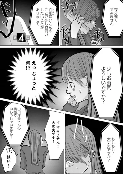 『パパ、浮気してるよ？　娘と二人でクズ夫を捨てます』より