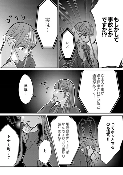 『パパ、浮気してるよ？　娘と二人でクズ夫を捨てます』より