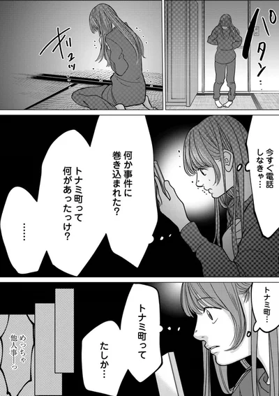 『パパ、浮気してるよ？　娘と二人でクズ夫を捨てます』より