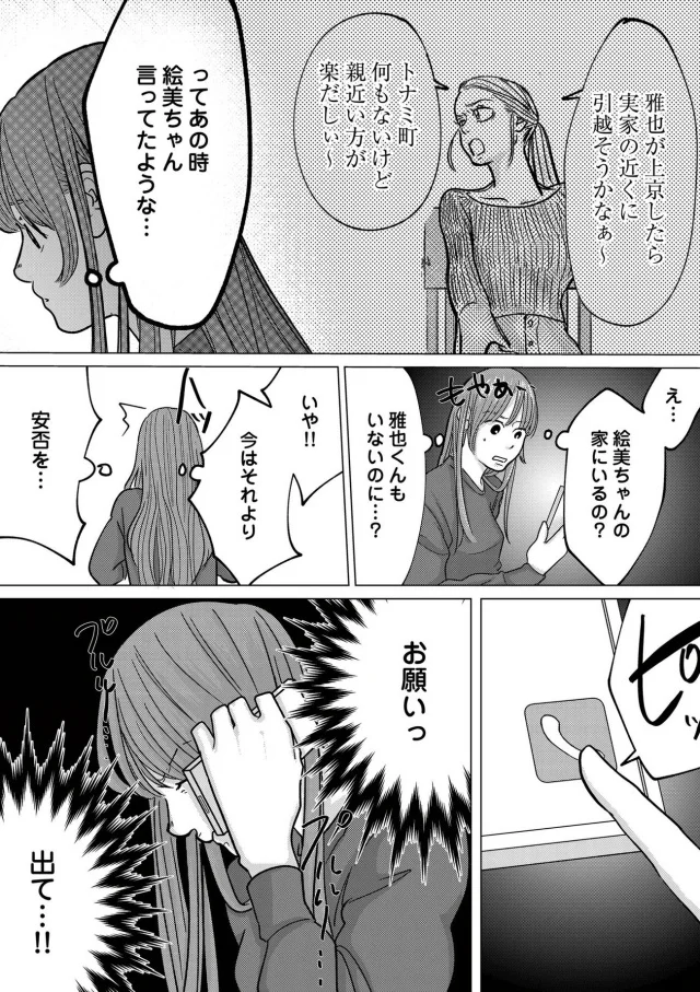 『パパ、浮気してるよ？　娘と二人でクズ夫を捨てます』より