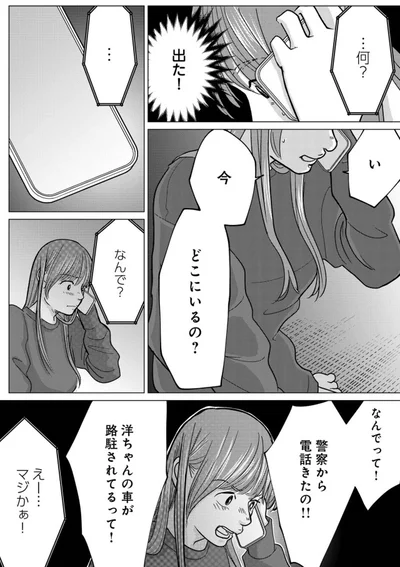 『パパ、浮気してるよ？　娘と二人でクズ夫を捨てます』より