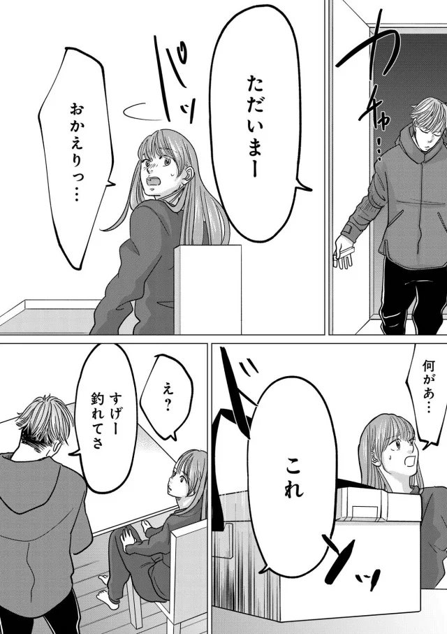 『パパ、浮気してるよ？　娘と二人でクズ夫を捨てます』より