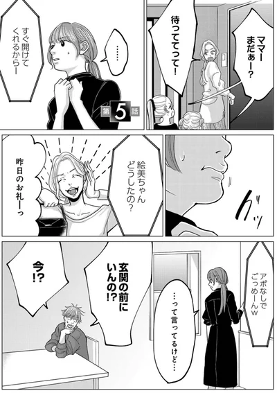 『パパ、浮気してるよ？　娘と二人でクズ夫を捨てます』より