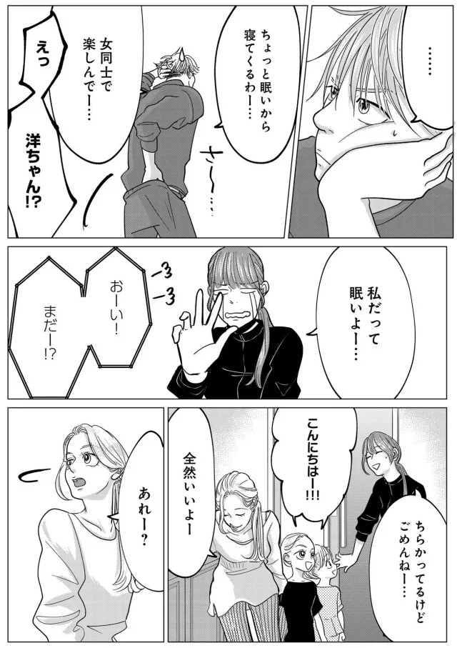 『パパ、浮気してるよ？　娘と二人でクズ夫を捨てます』より