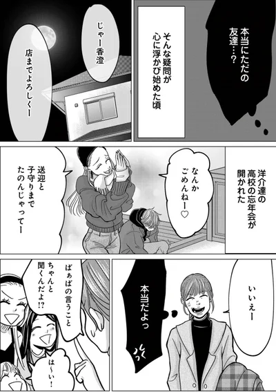 『パパ、浮気してるよ？　娘と二人でクズ夫を捨てます』より