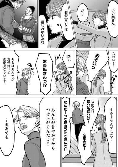『パパ、浮気してるよ？　娘と二人でクズ夫を捨てます』より