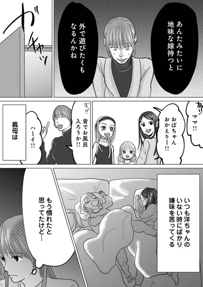 『パパ、浮気してるよ？　娘と二人でクズ夫を捨てます』より