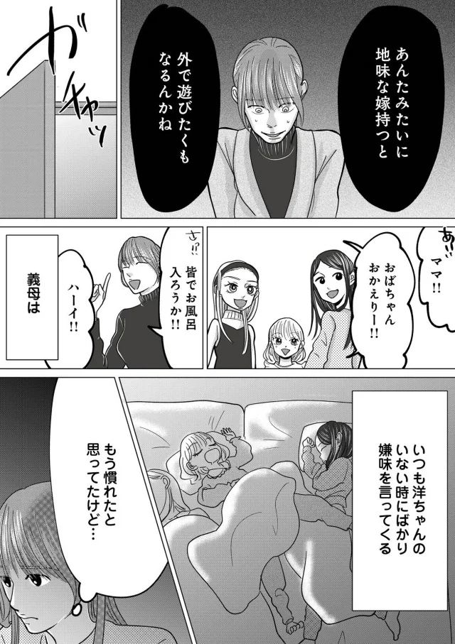 『パパ、浮気してるよ？　娘と二人でクズ夫を捨てます』より