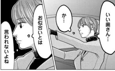 お似合いとは言われない