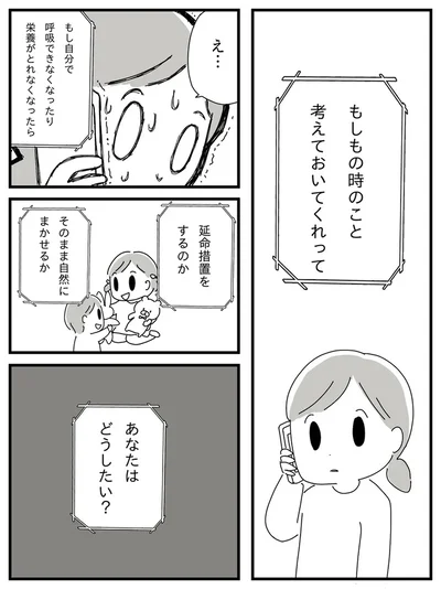 お父さんの延命治療、あなたはどうしたい？