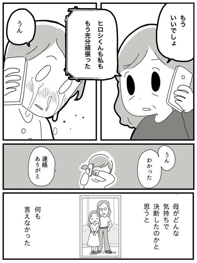 お父さんもお母さんも、充分頑張った