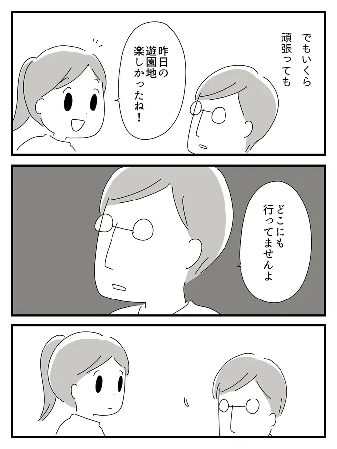 すぐに忘れてしまう父