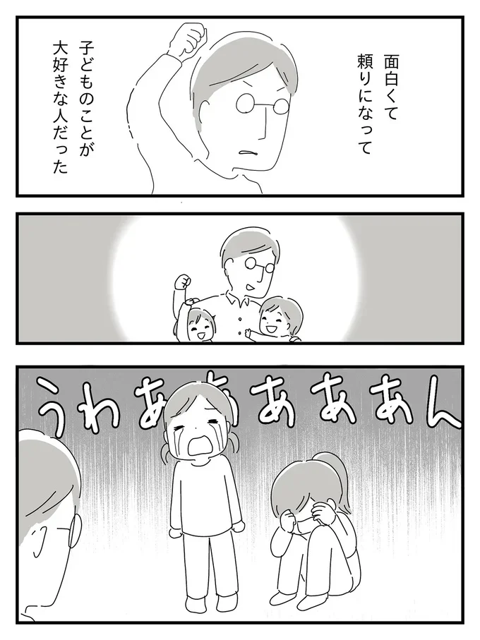 子どものことが大好きな人だったのに