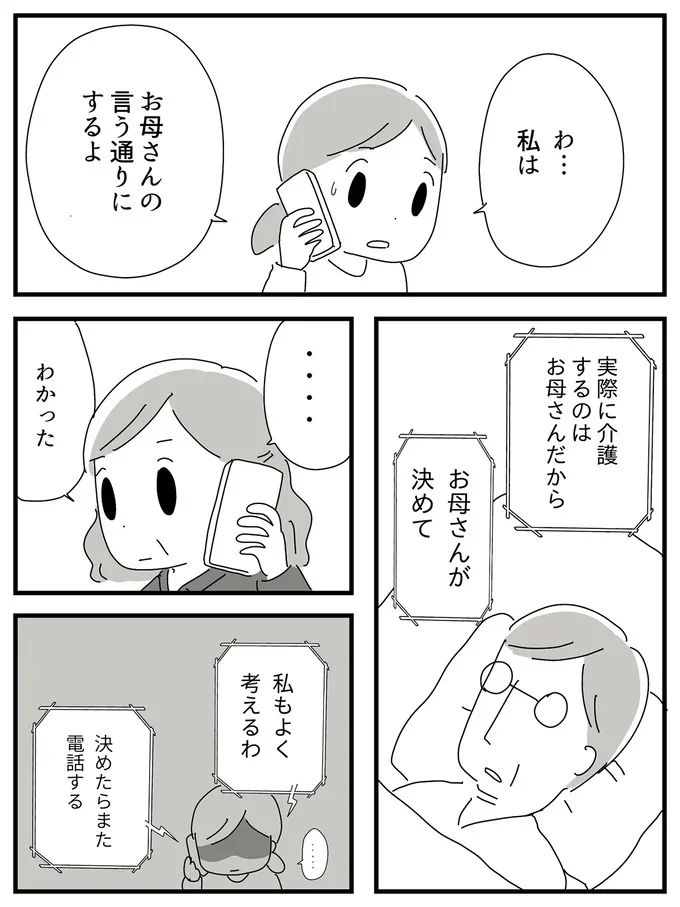 延命治療をどうするか、お母さんが決めて