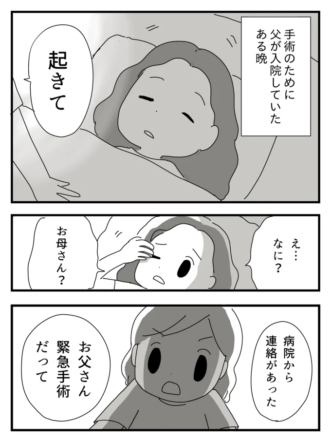   『家族を忘れた父との23年間』より