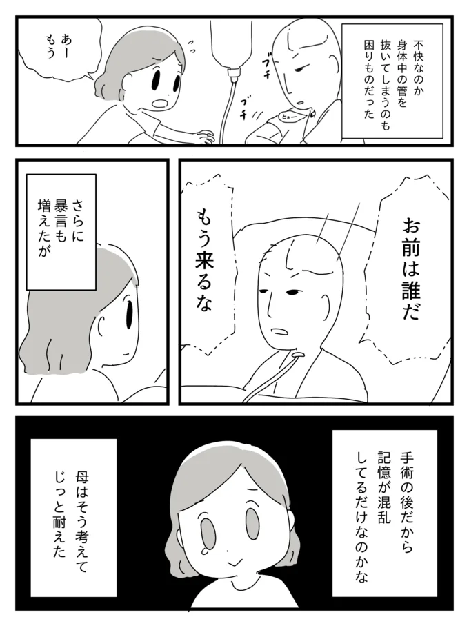   『家族を忘れた父との23年間』より