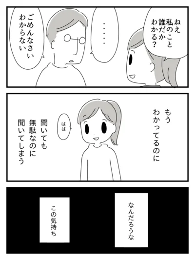   『家族を忘れた父との23年間』より