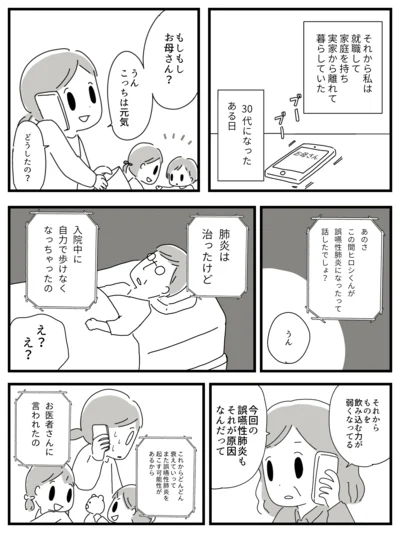    『家族を忘れた父との23年間』より