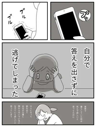    『家族を忘れた父との23年間』より