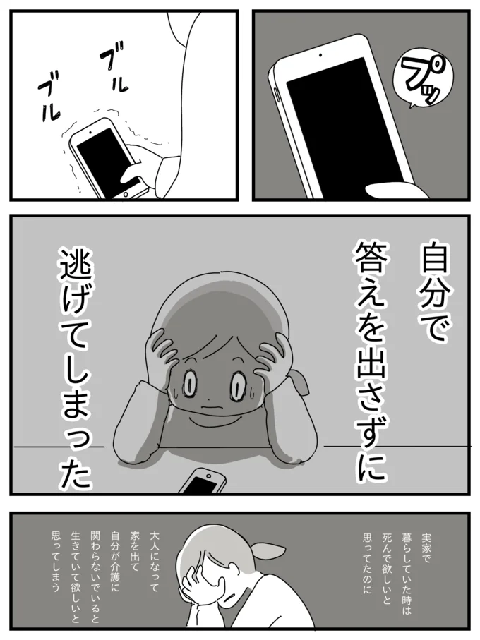    『家族を忘れた父との23年間』より