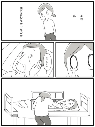    『家族を忘れた父との23年間』より