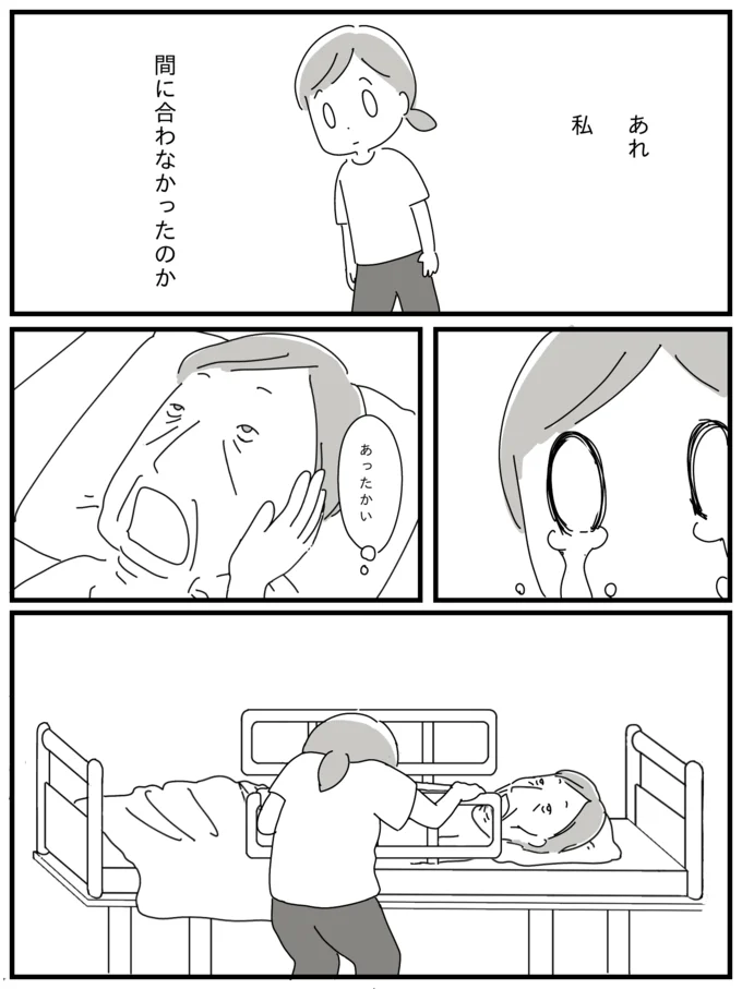    『家族を忘れた父との23年間』より