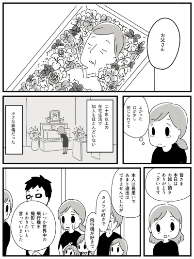    『家族を忘れた父との23年間』より