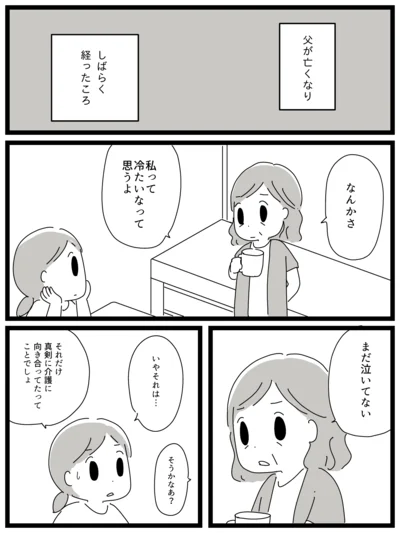    『家族を忘れた父との23年間』より