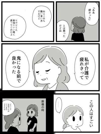    『家族を忘れた父との23年間』より