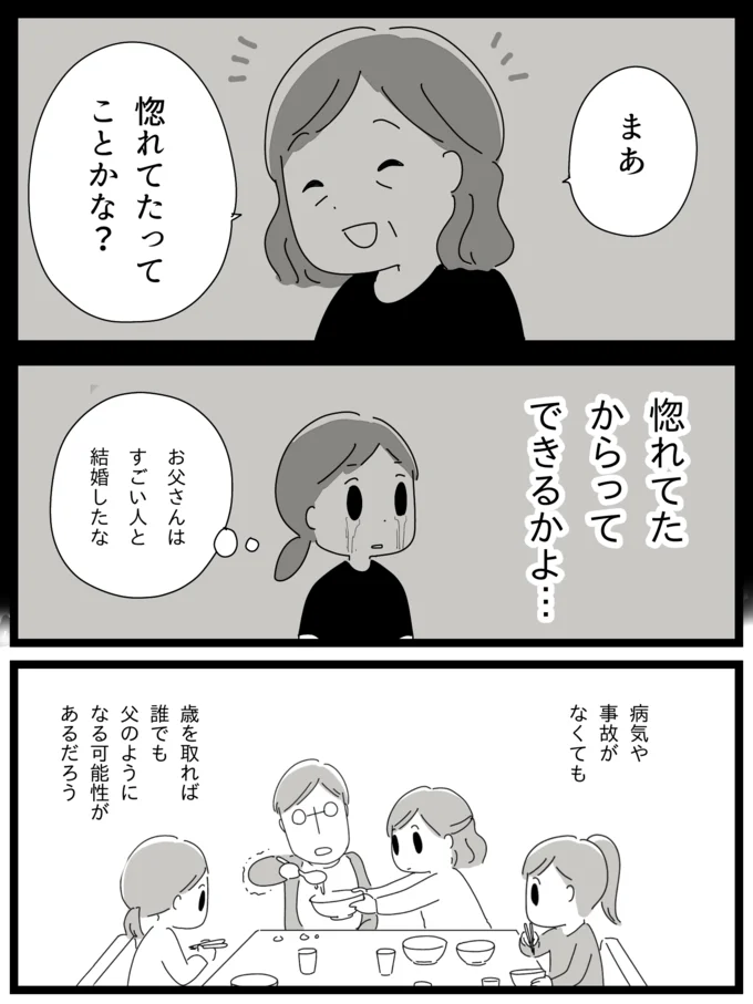   『家族を忘れた父との23年間』より