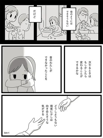 どうしようもない現実に少しは向き合えそう